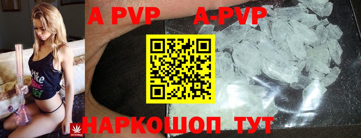 Ялта  Alpha PVP Crystall  Альфа ПВП  Вход с VPN 