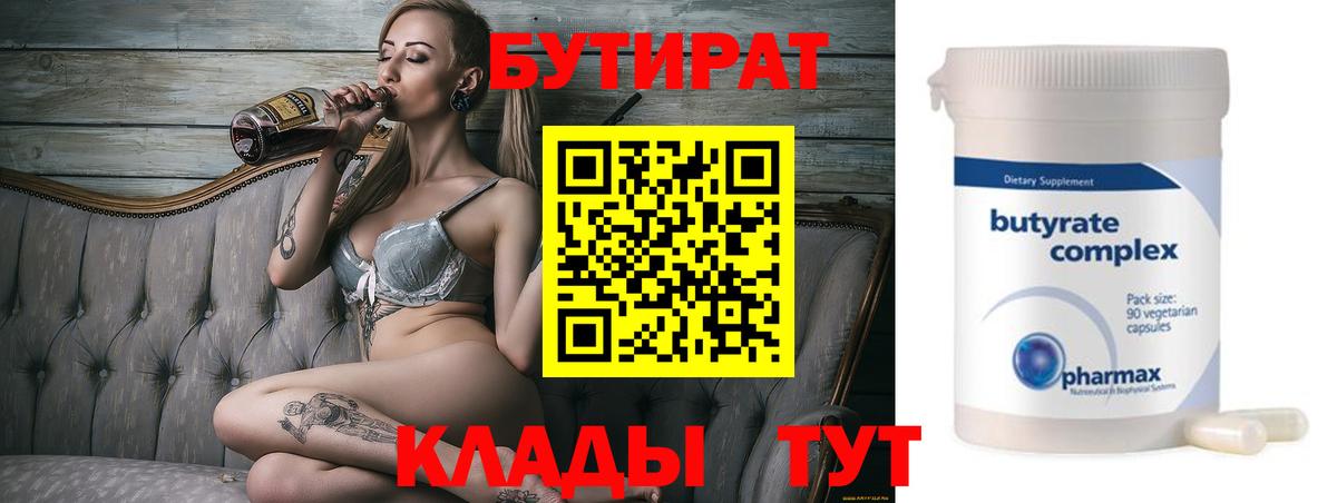 Ялта  Бутират бутик  Вход с VPN 