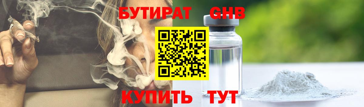 Бутират 1.4BDO Ялта