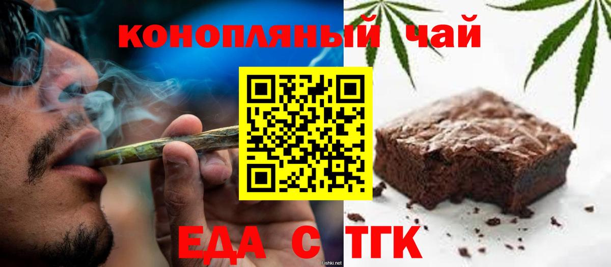 Печенье с ТГК конопля  Вход с VPN  Ялта 