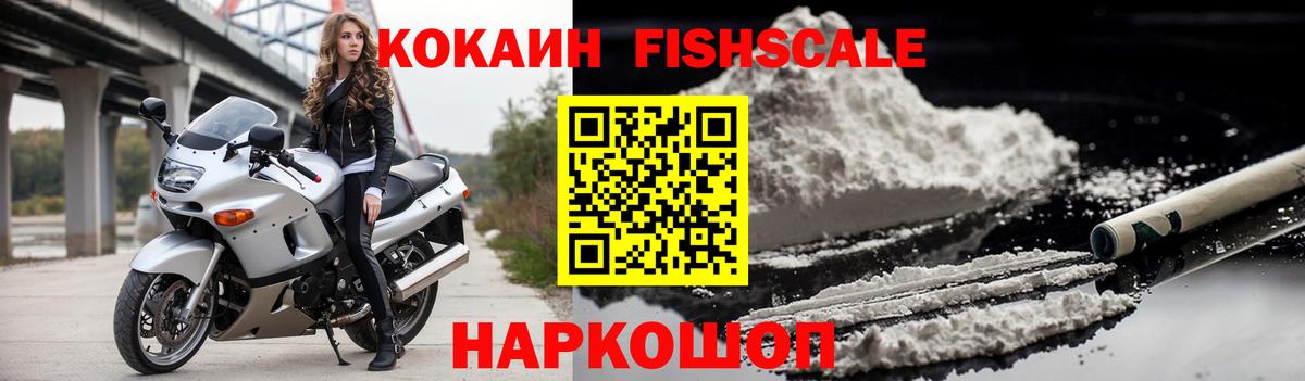 COCAIN Боливия  КОКАИН FishScale  Кокаин  Вход с VPN  Ялта 