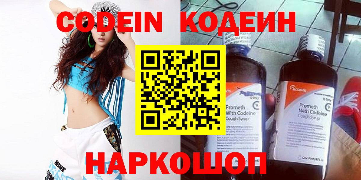 где можно купить   Вход с VPN  Ялта  Codein напиток Lean (лин)  Codein Purple Drank 