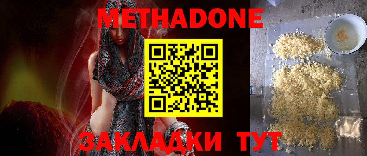 МЕТАДОН мёд Ялта
