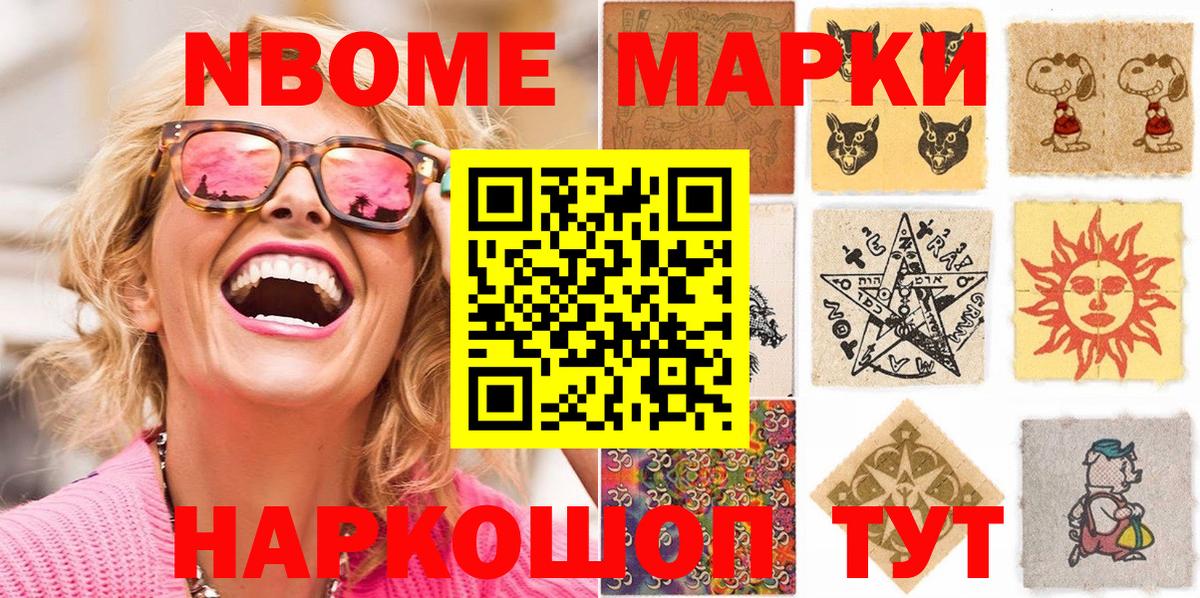 Марки 25I-NBOMe 1,5мг  Вход с VPN  Ялта 
